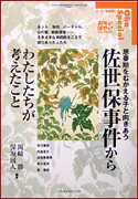 人気No.1の いこうぜ元気印！学校地獄からの脱出保坂展人 編集